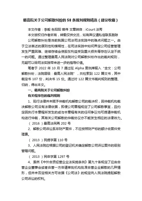 最高院关于公司解散纠纷的58条裁判规则精选（建议收藏）
