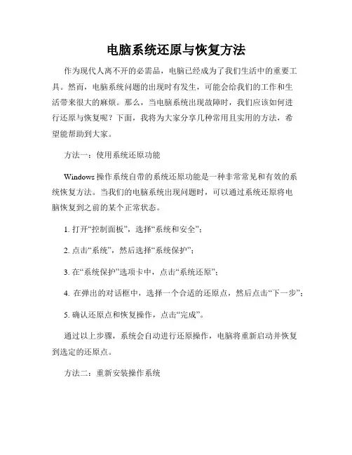 电脑系统还原与恢复方法