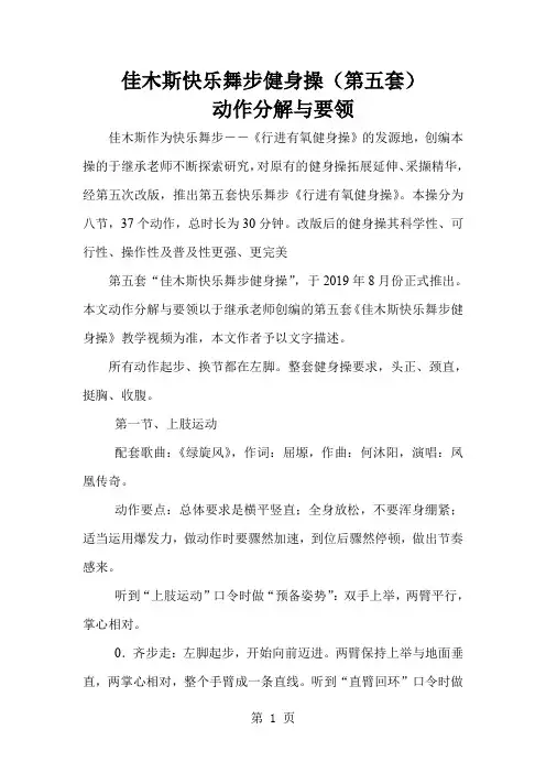 佳木斯快乐舞步健身操14页word