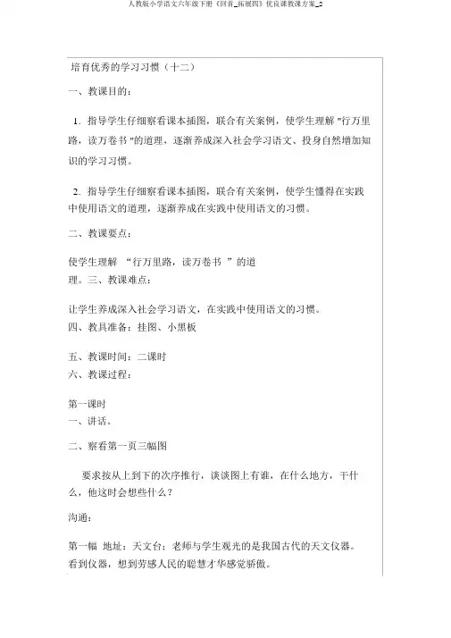 人教版小学语文六年级下册《回顾_拓展四》优质课教学设计_2