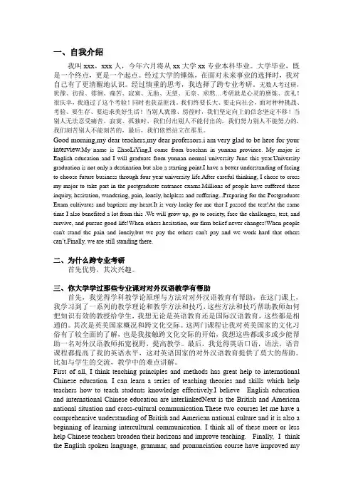 对外汉语(国际汉语教育)研究生复试面试问答