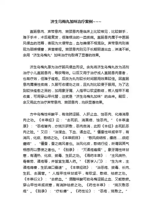 济生乌梅丸加味治疗案例~~~