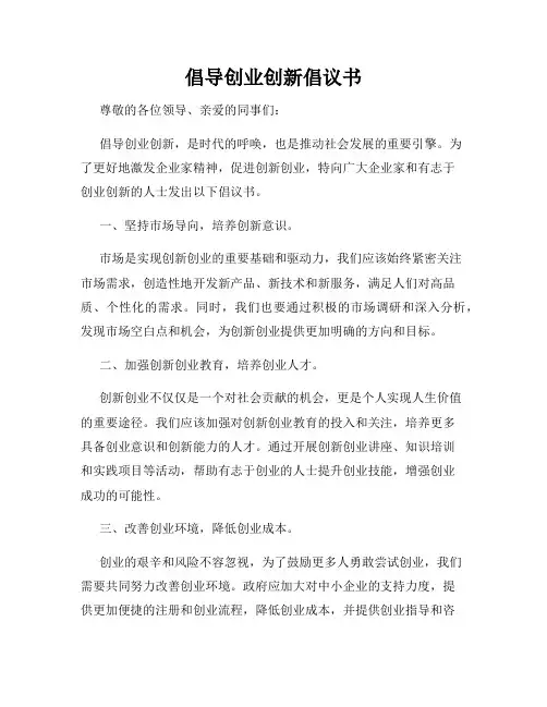 倡导创业创新倡议书