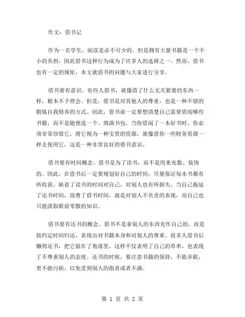 作文借书记范文