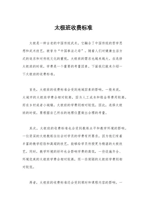 太极班收费标准