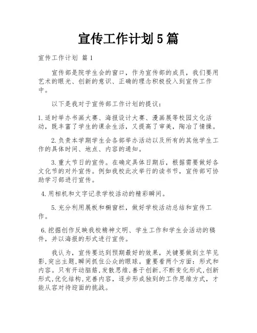 宣传工作计划5篇