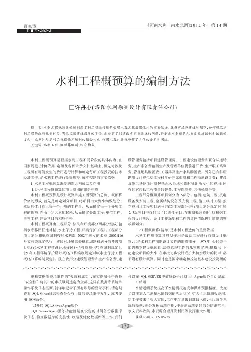 水利工程概预算的编制方法