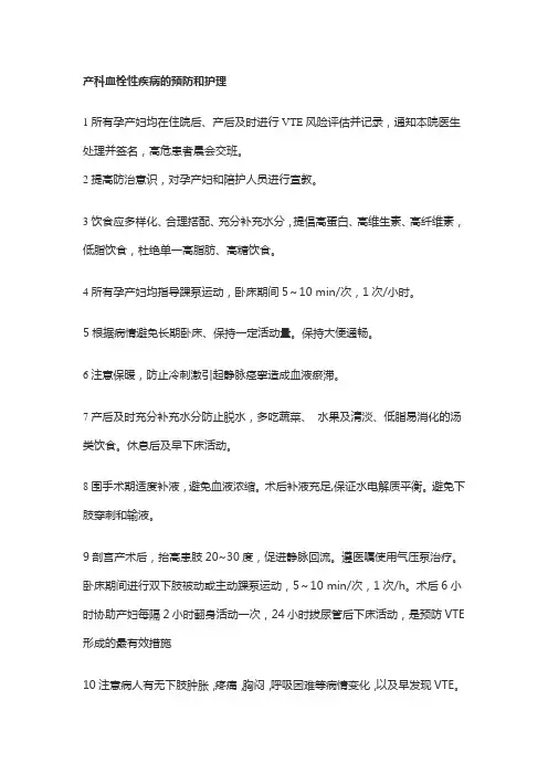 产科血栓性疾病的预防和护理