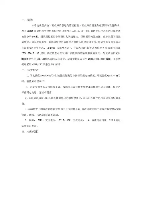 远动装置校验报告