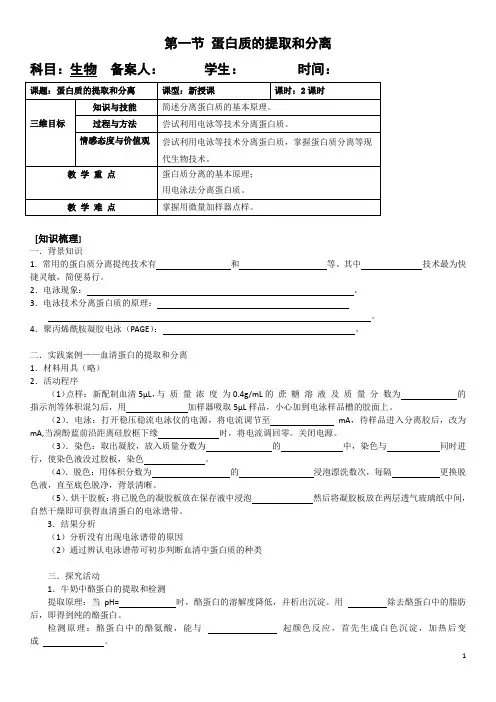 蛋白质的提取和分离