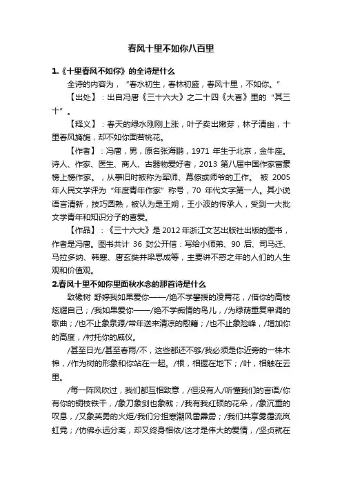 春风十里不如你八百里