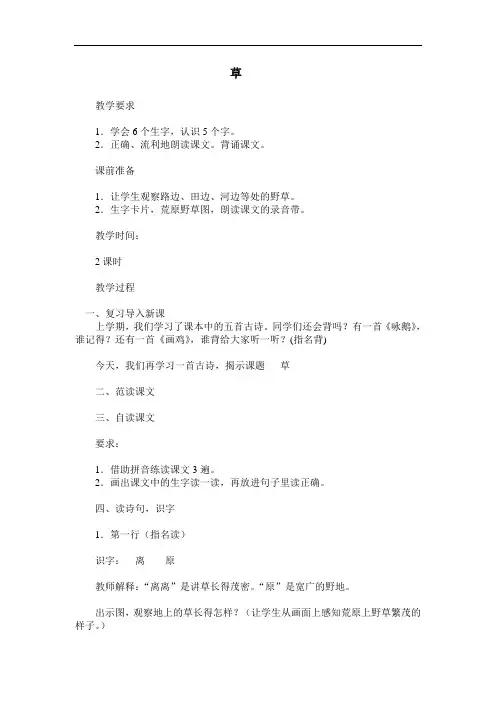 一年级下语文教学设计-草-人教版