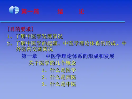 中医学基础完整课件电子版本