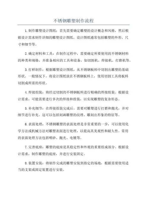 不锈钢雕塑制作流程