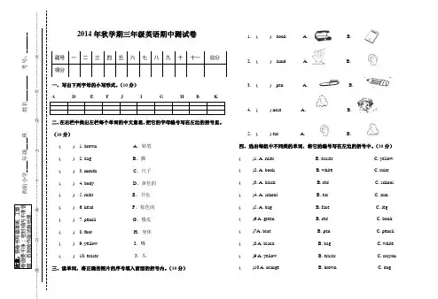 城区小学2014年秋学期PEP三年级上册英语期中试卷  新人教版