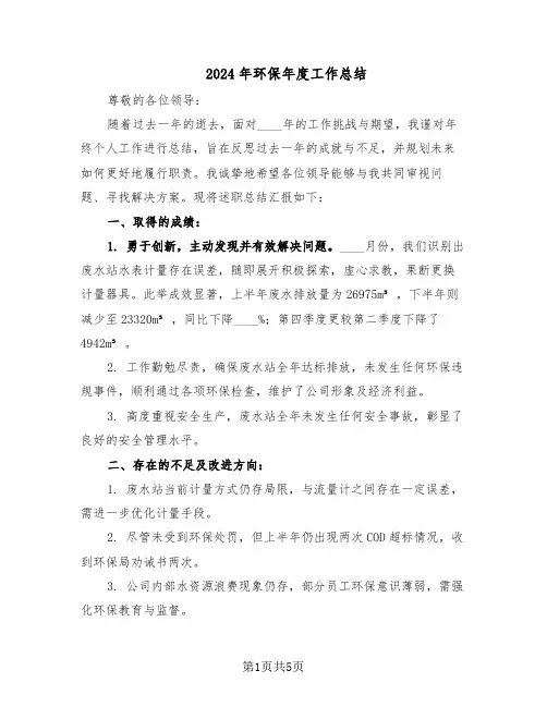 2024年环保年度工作总结（3篇）