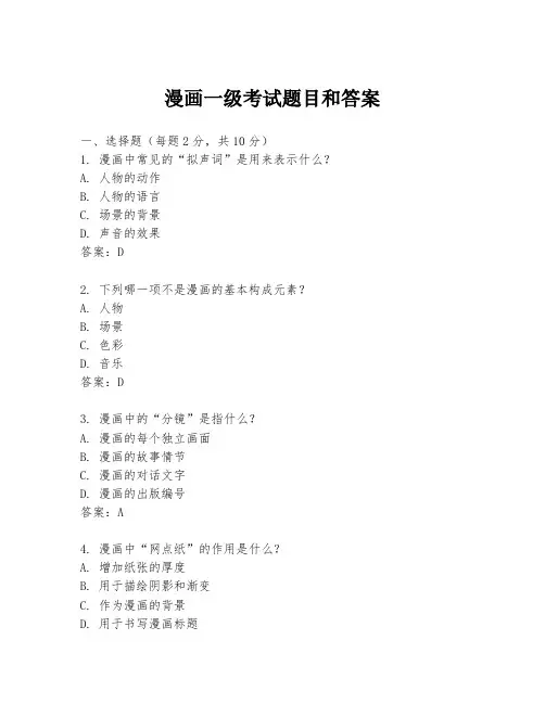 漫画一级考试题目和答案