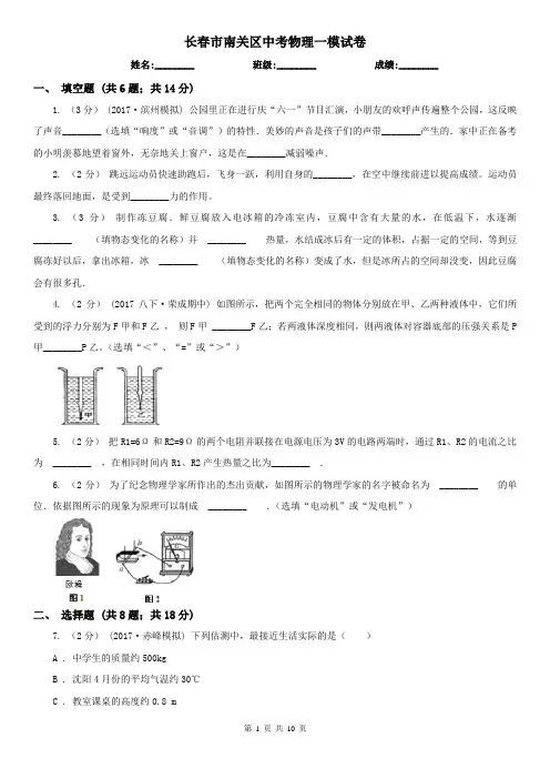 长春市南关区中考物理一模试卷