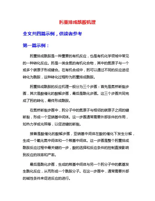 肟重排成酰胺机理