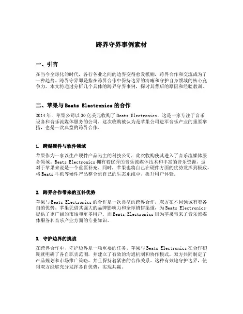 跨界守界事例素材