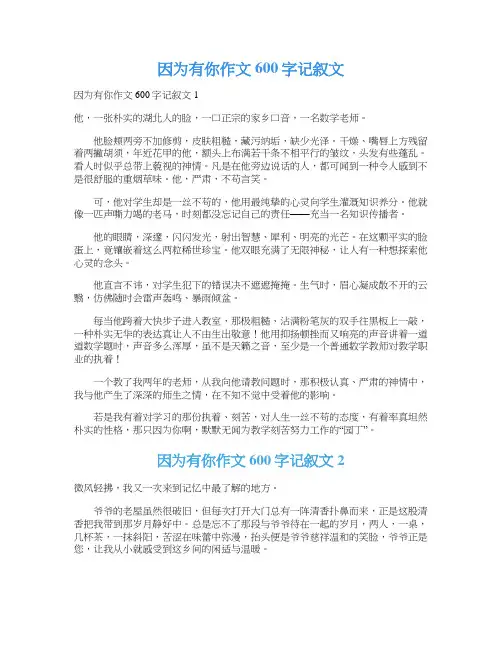 因为有你作文600字记叙文