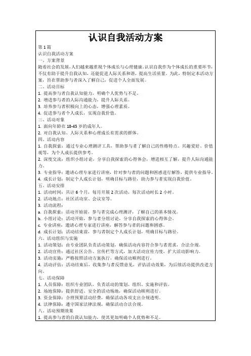 认识自我活动方案