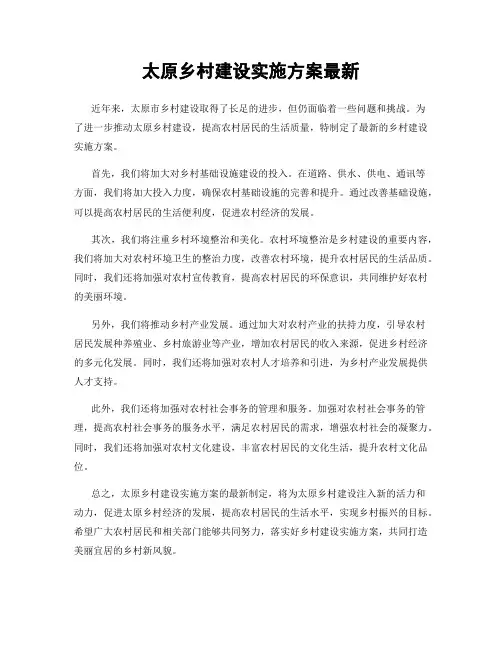 太原乡村建设实施方案最新