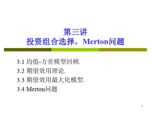 投资组合选择,Merton问题