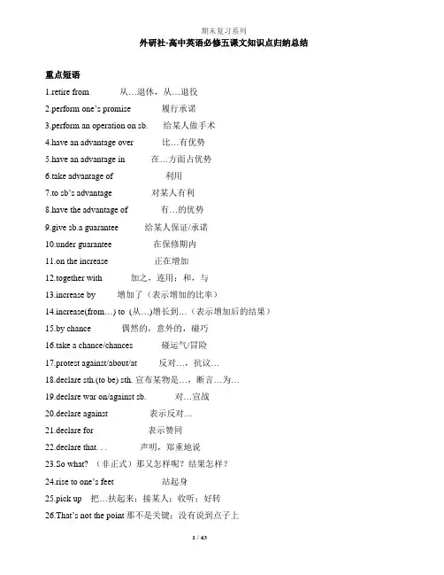 【高二英语】外研社-高中英语必修五课文知识点归纳总结