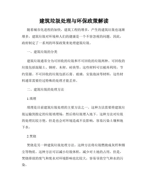 建筑垃圾处理与环保政策解读