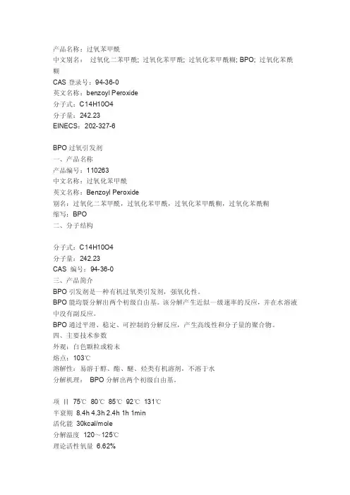 BPO的简介与储存
