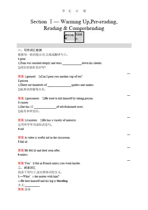 高二英语人教必修5练习：unit5 first aid section ⅰ word版含解析 .pdf