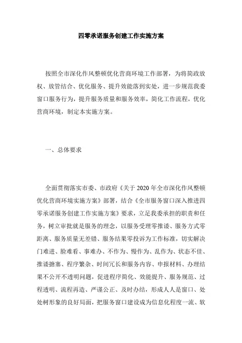 四零承诺服务创建工作实施方案
