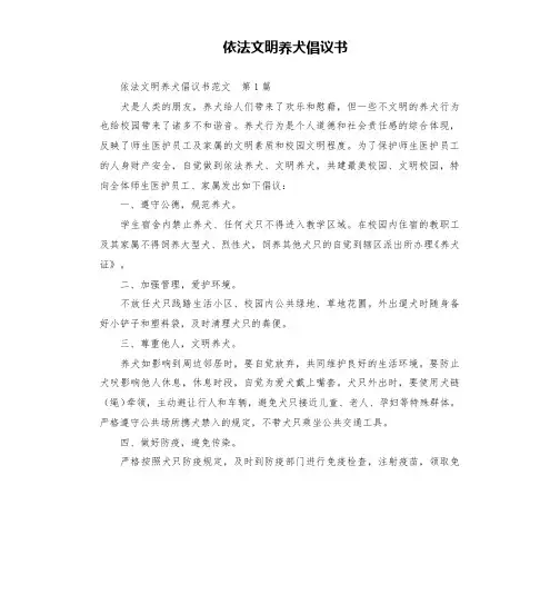 依法文明养犬倡议书