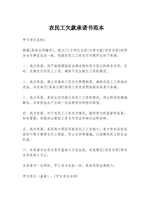 农民工欠款承诺书范本