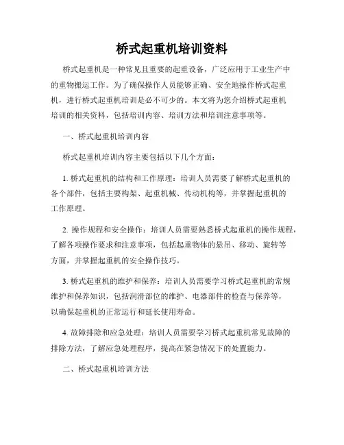 桥式起重机培训资料