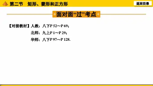 第二节 矩形、菱形和正方形