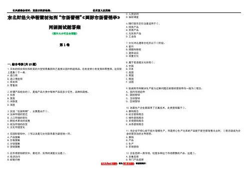 东北财经大学智慧树知到“市场营销”《国际市场营销学》网课测试题答案5