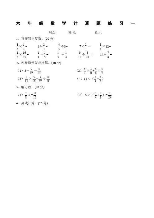 (word完整版)人教版六年级数学上册计算题(2)