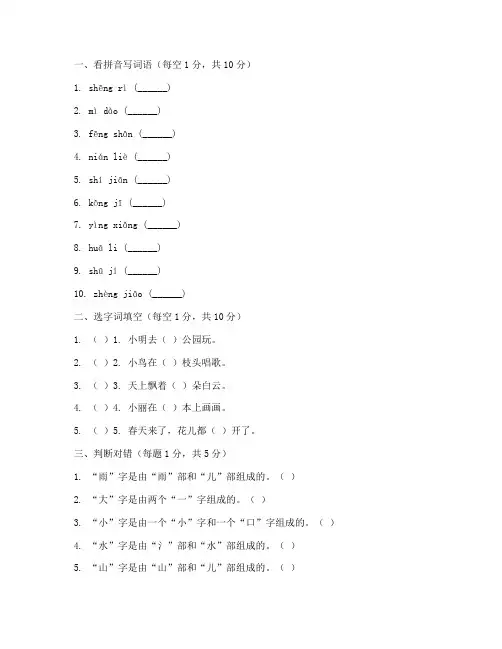 培优测试卷一年级语文期末