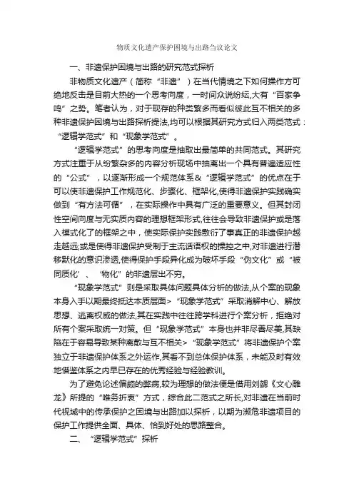 物质文化遗产保护困境与出路刍议论文_作文3000字_议论文作文_