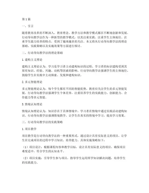 行动导向教学法实践(3篇)