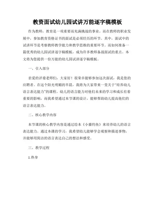 教资面试幼儿园试讲万能逐字稿模板