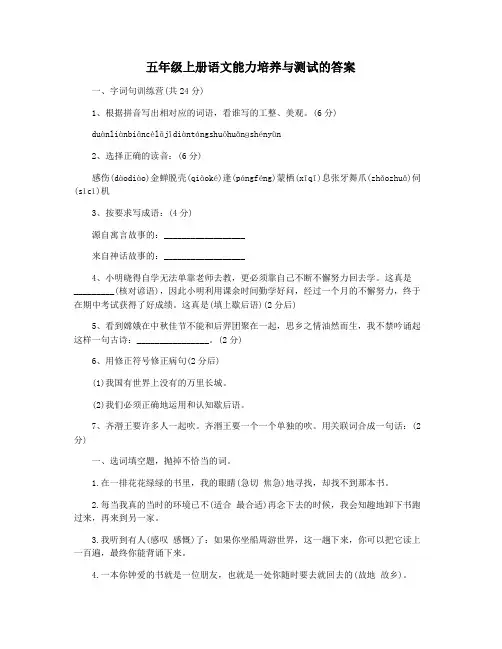 五年级上册语文能力培养与测试的答案