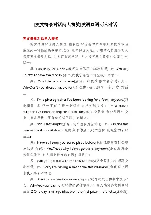 [英文情景对话两人搞笑]英语口语两人对话