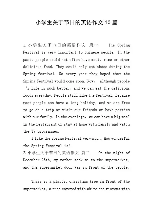 小学生关于节日的英语作文10篇