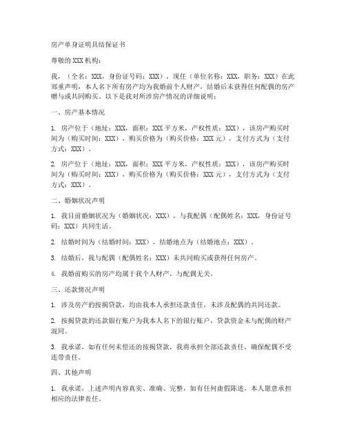 房产单身证明具结保证书