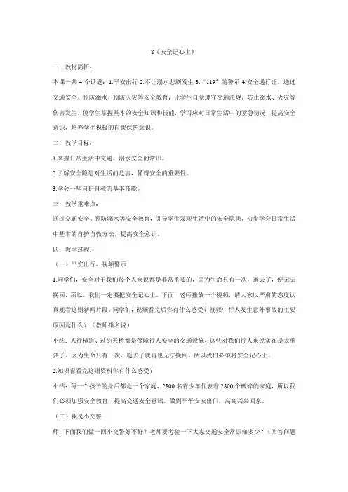《安全记心上》(教学设计)统编版道德与法治五年级上册