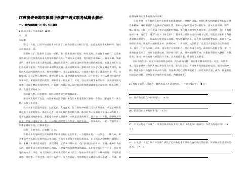江苏省连云港市板浦中学高三语文联考试题含解析