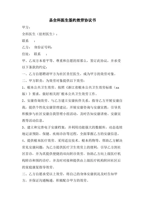 县全科医生签约服务协议书